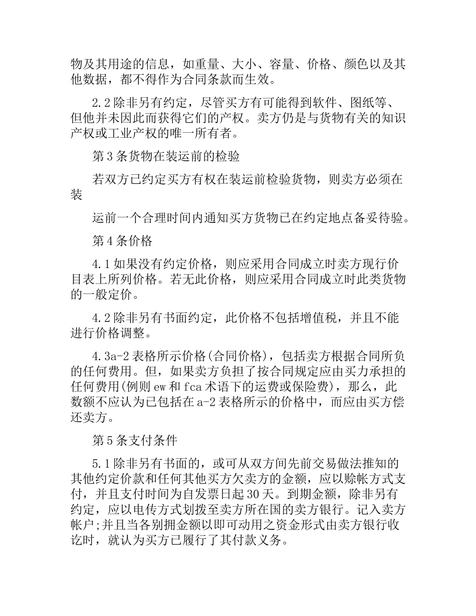 国际贸易销售合同范本.docx_第2页