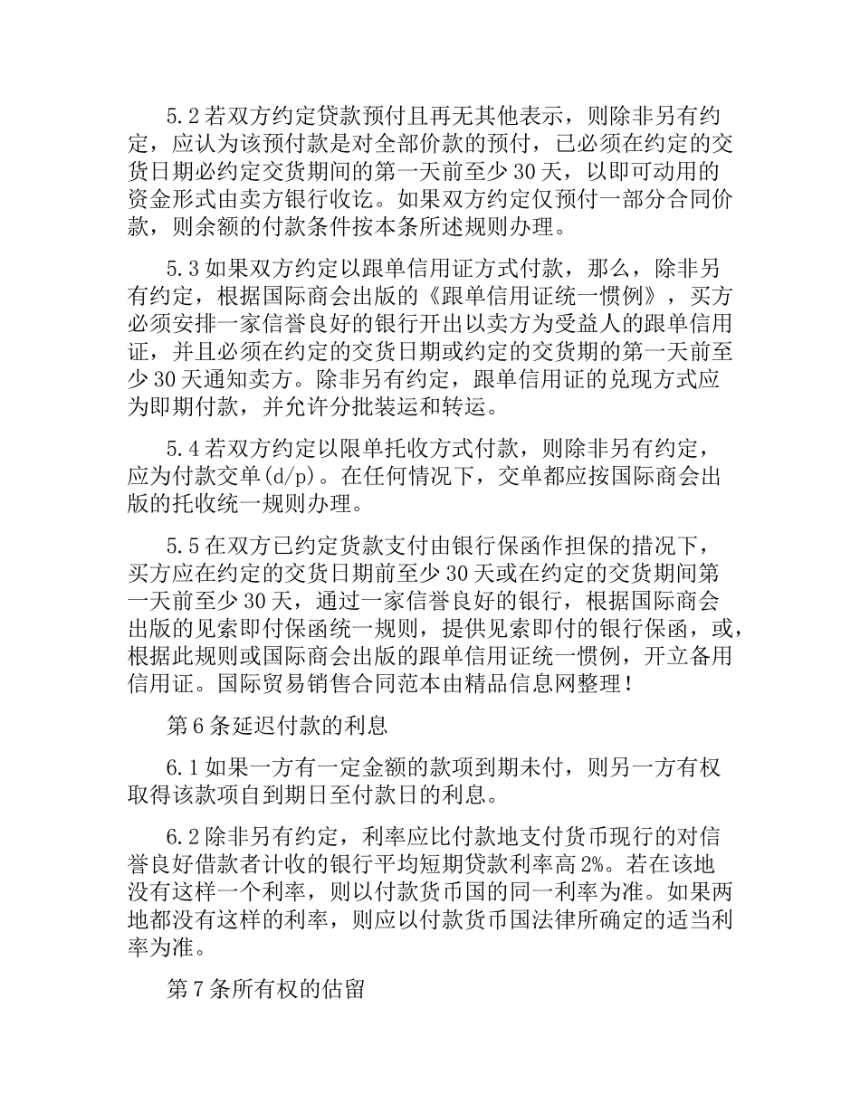 国际贸易销售合同范本.docx_第3页