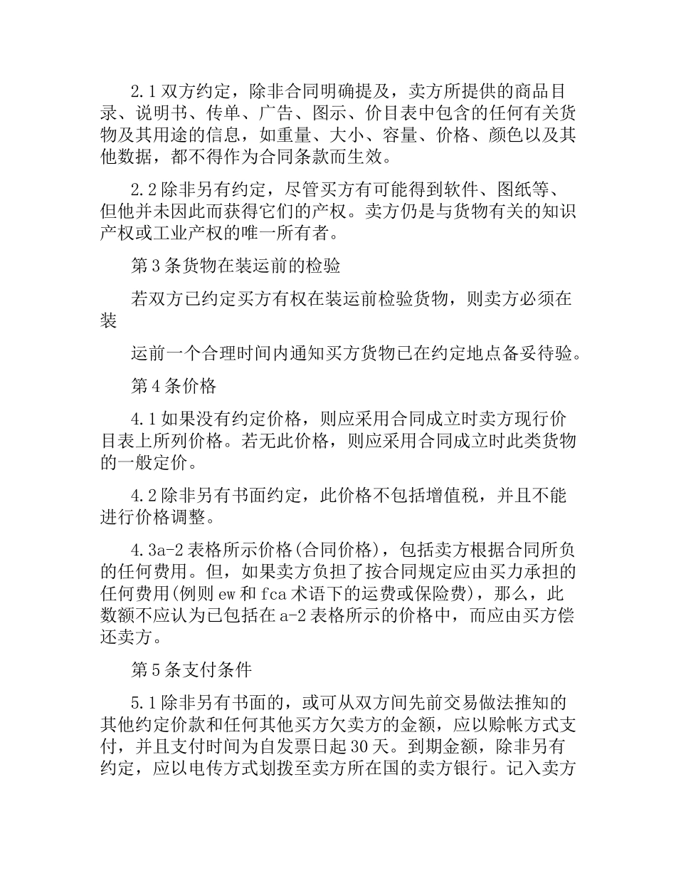 国际贸易销售合同.docx_第2页