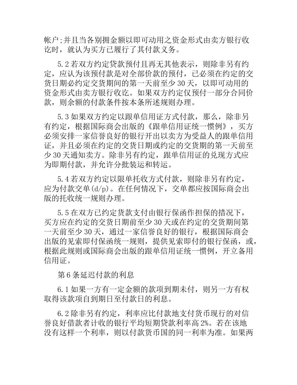国际贸易销售合同.docx_第3页