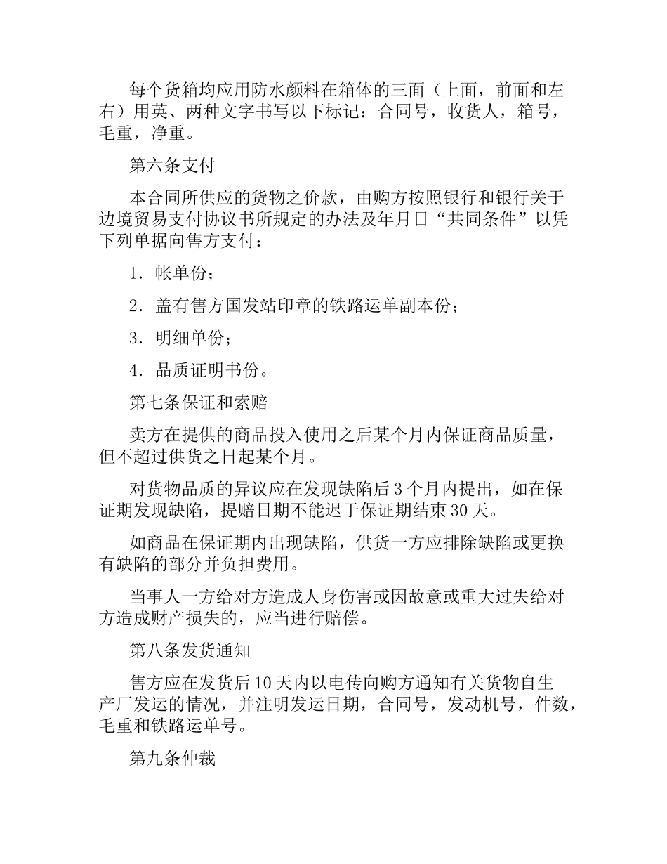 国际贸易合同（DAF）.docx_第2页