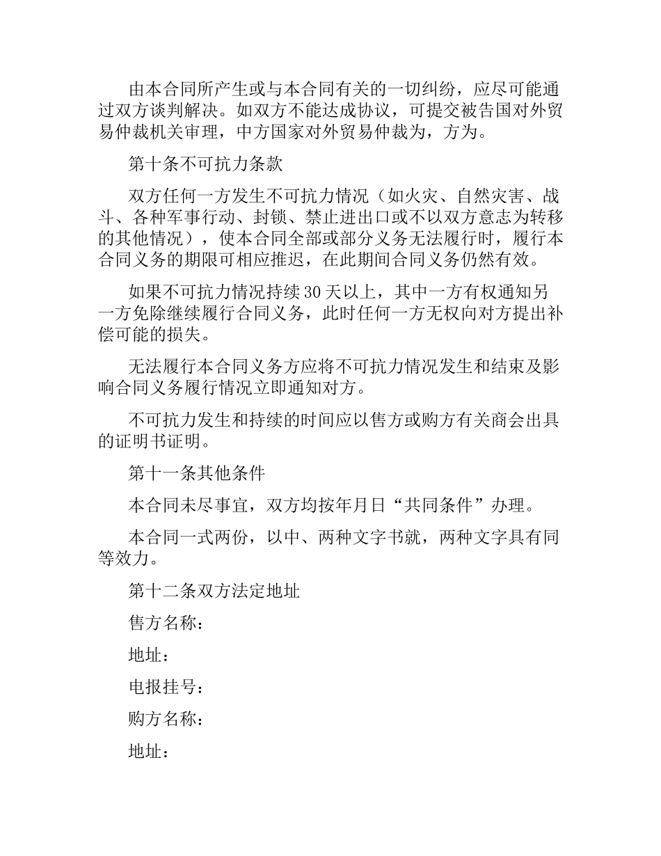 国际贸易合同（DAF）.docx_第3页