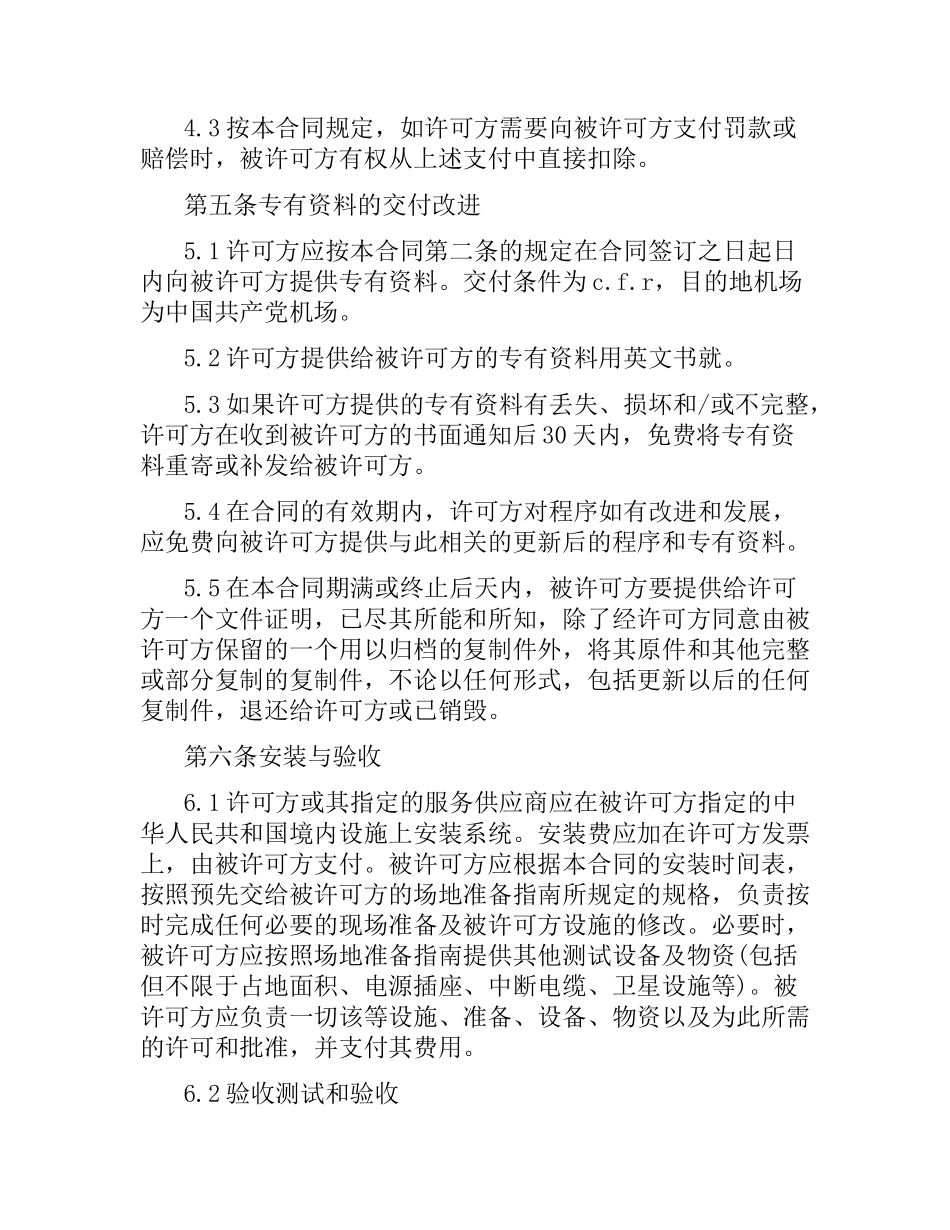国际软件许可知识产权合同范本.docx_第3页