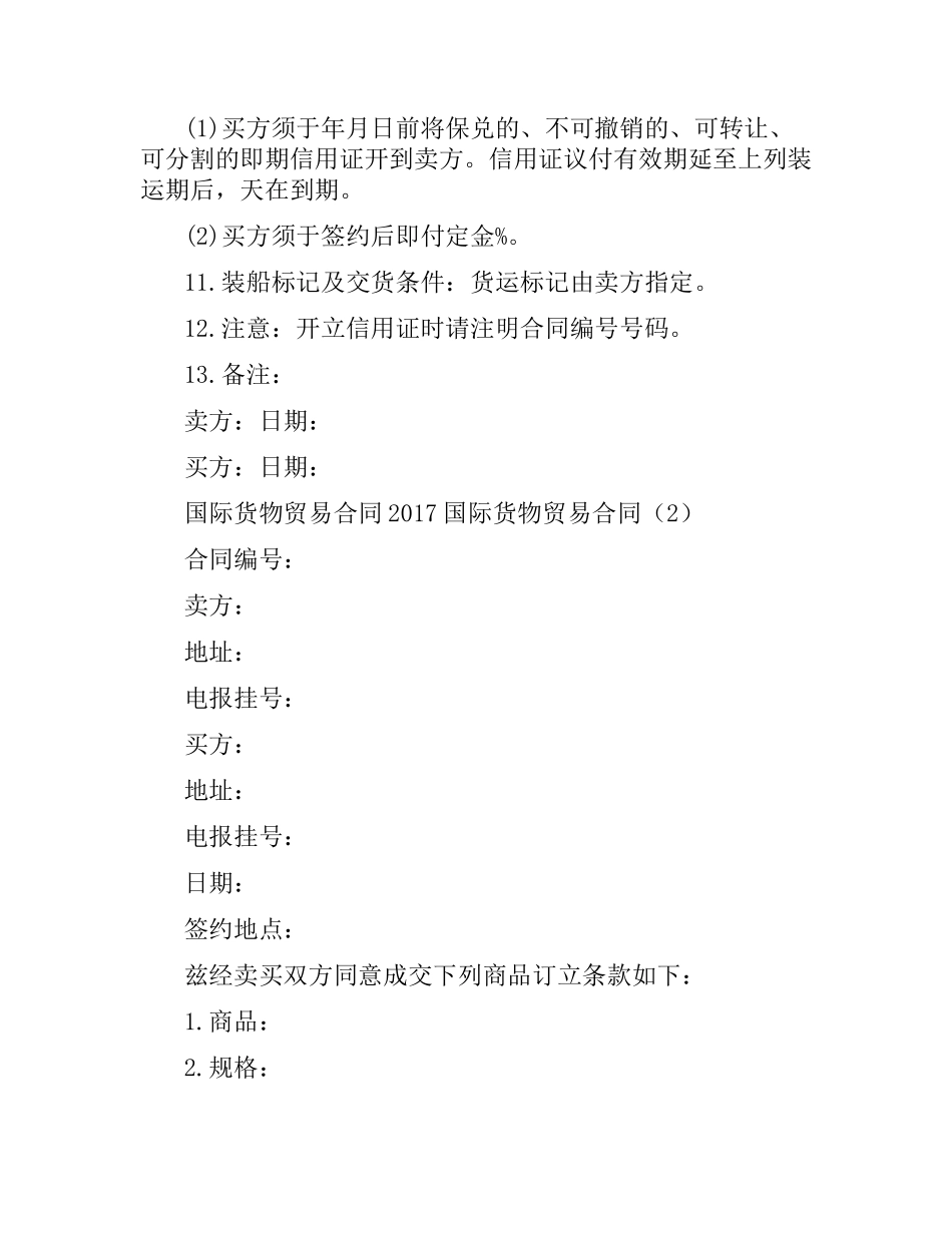 国际货物贸易合同(3篇).docx_第2页