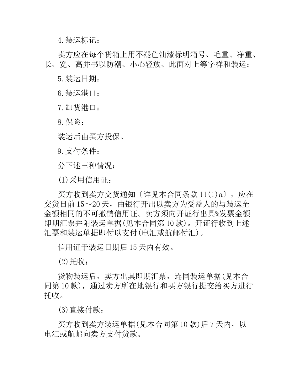 国际贸易合同书范本.docx_第2页