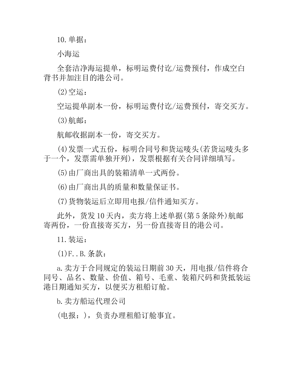 国际贸易合同书范本.docx_第3页