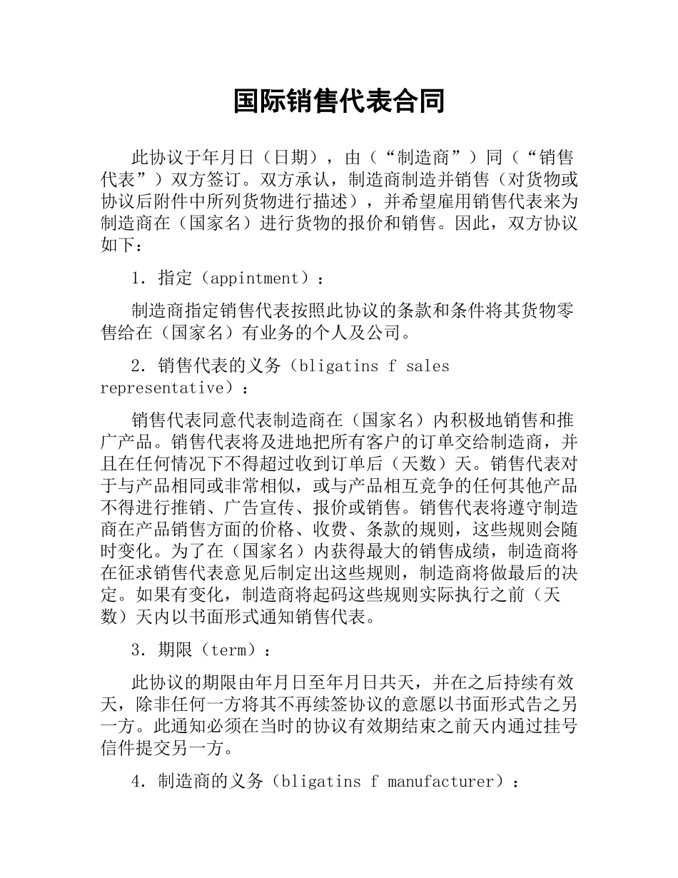 国际销售代表合同.docx_第1页
