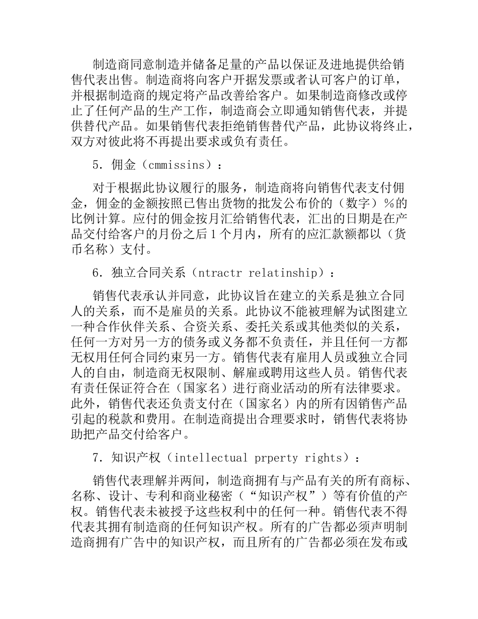 国际销售代表合同.docx_第2页