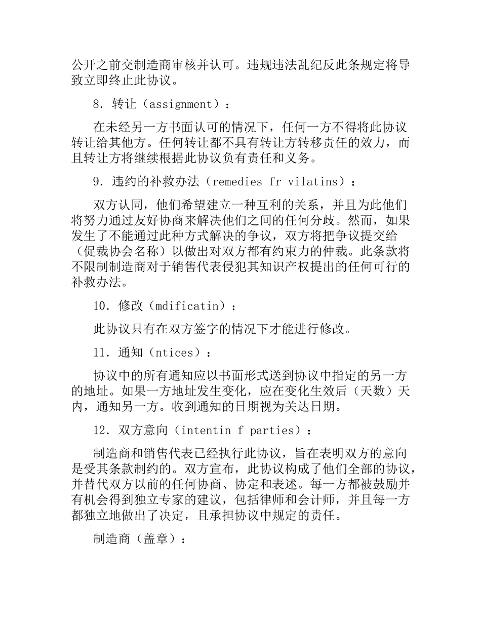 国际销售代表合同.docx_第3页