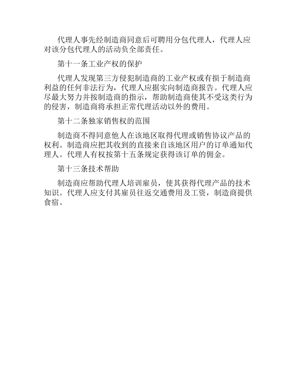 国际销售代理合同范本（三）.docx_第3页