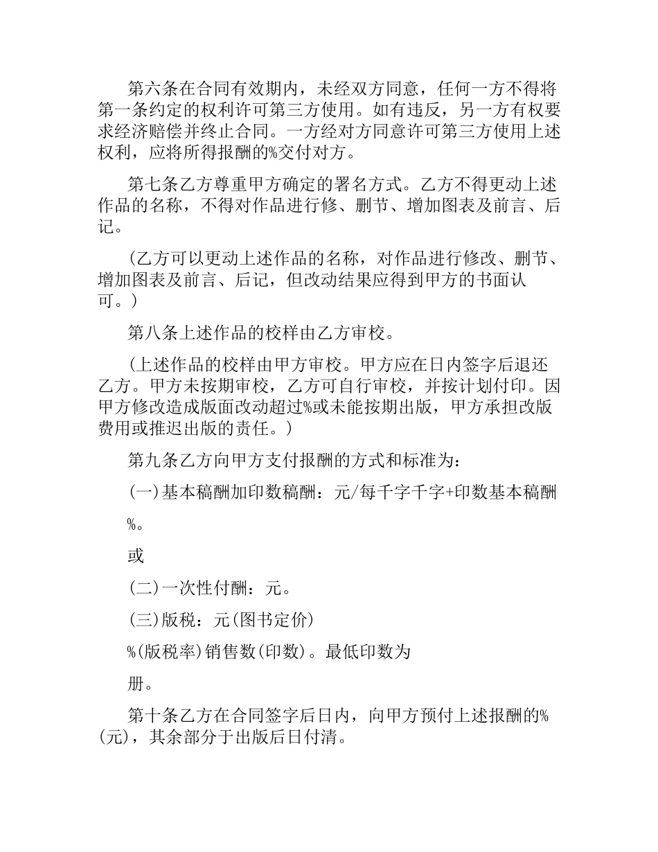 图书出版合同(标准样式).docx_第2页