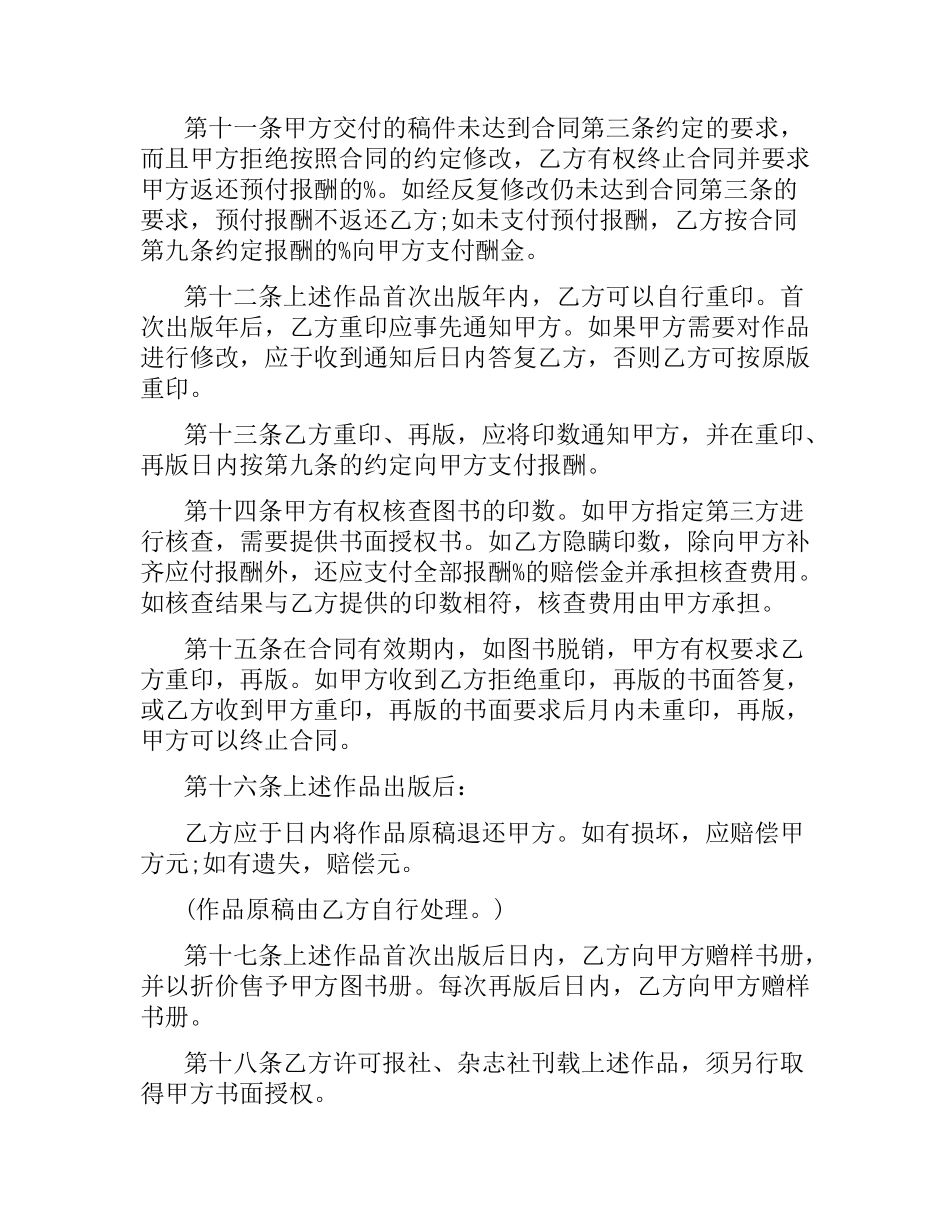 图书出版合同(标准样式).docx_第3页