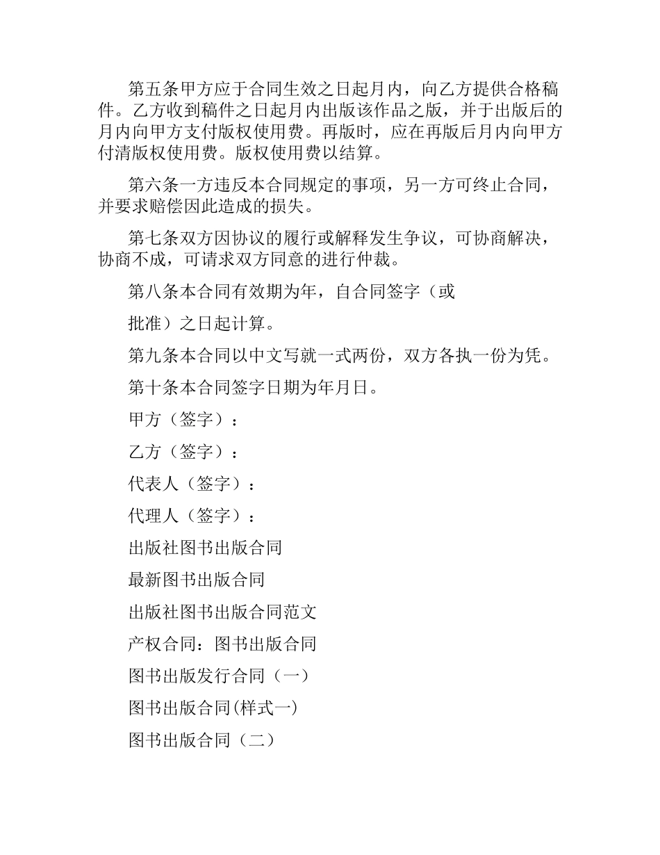 图书出版合同范本.docx_第2页