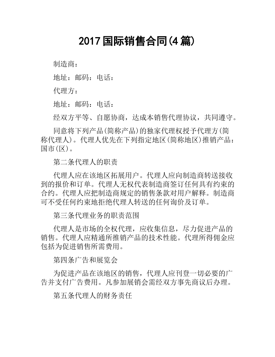 国际销售合同(4篇).docx_第1页