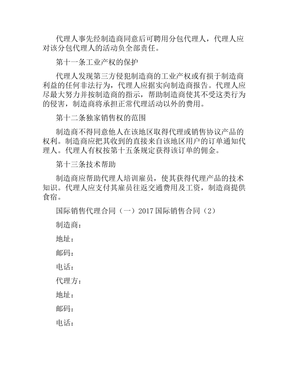 国际销售合同(4篇).docx_第3页