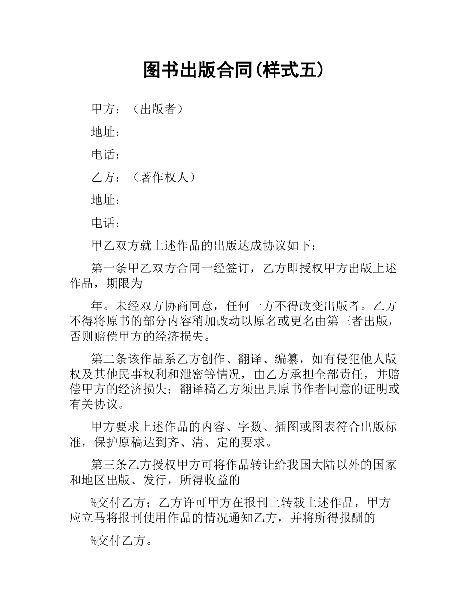 图书出版合同(样式五).docx_第1页