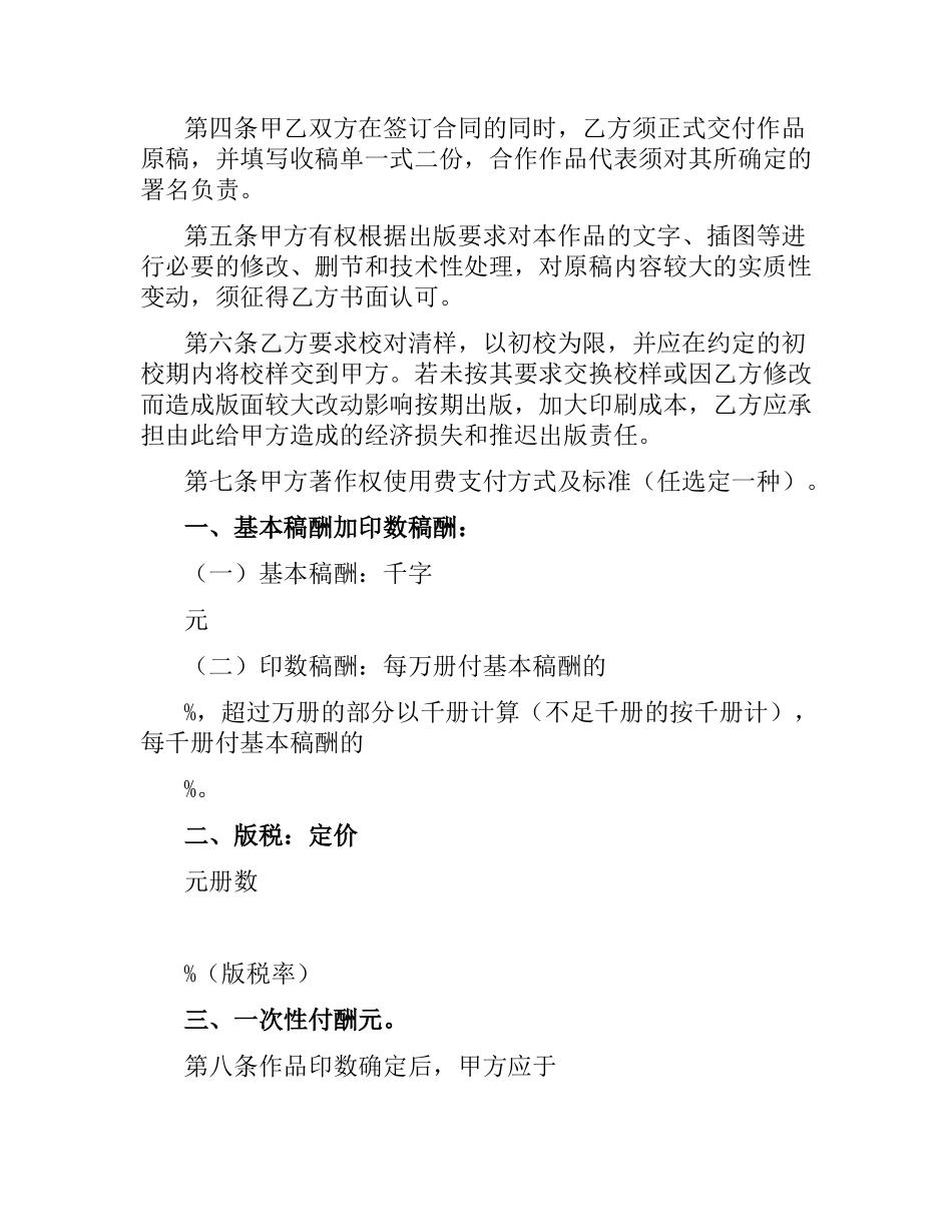图书出版合同(样式五).docx_第2页