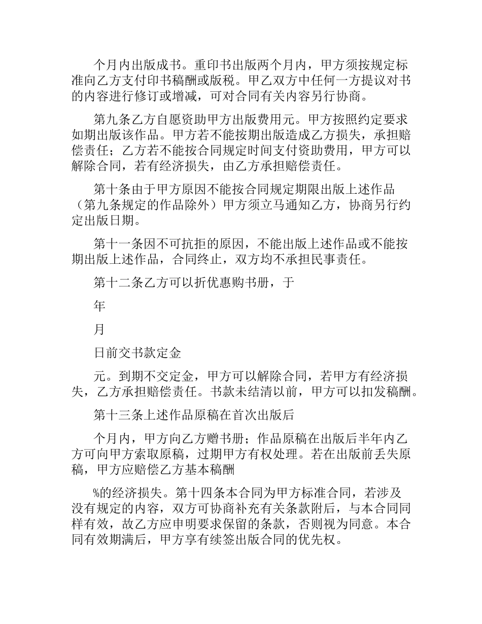 图书出版合同(样式五).docx_第3页
