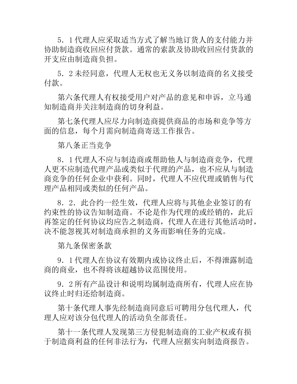 国际销售代理合同.docx_第2页