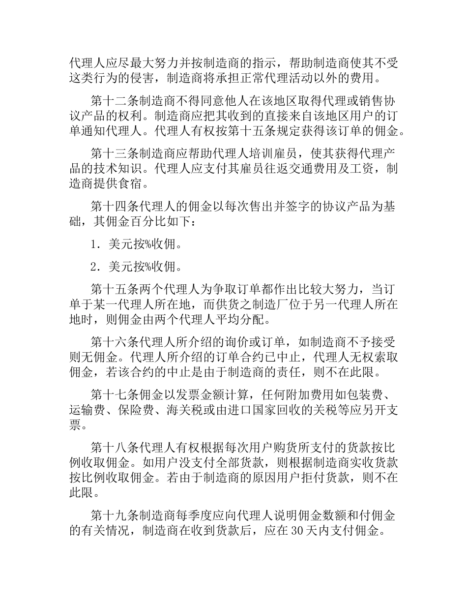 国际销售代理合同.docx_第3页