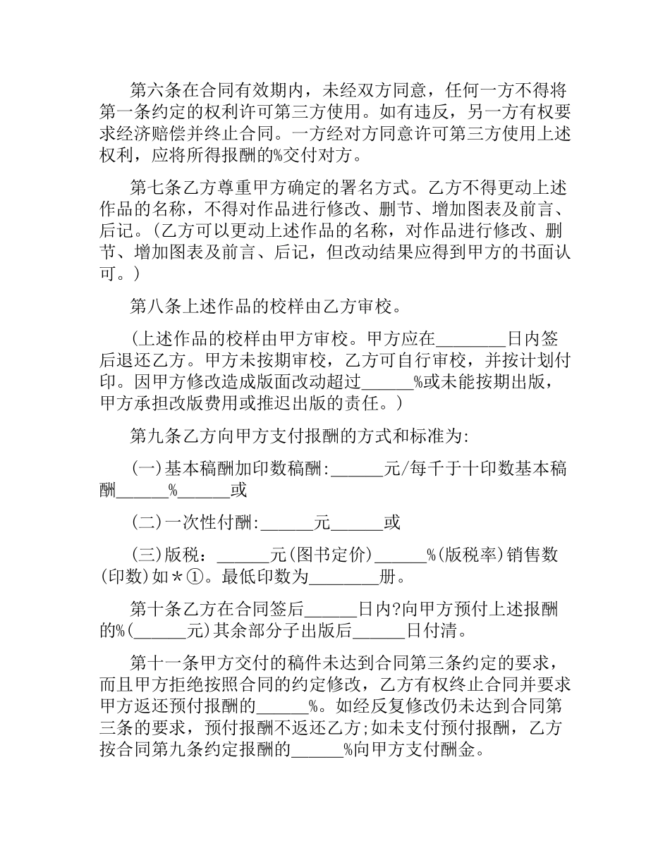 图书出版合同(4篇).docx_第2页