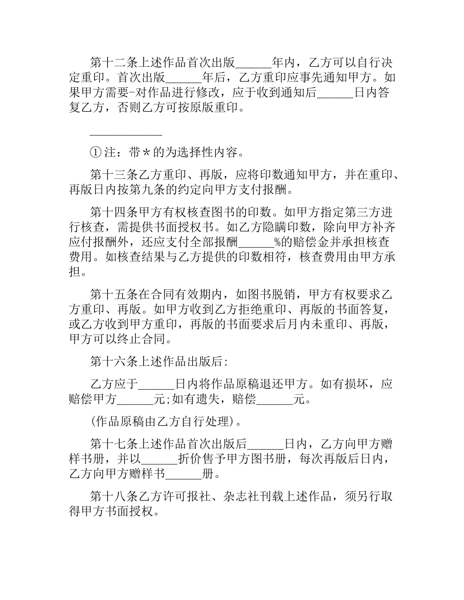 图书出版合同(4篇).docx_第3页