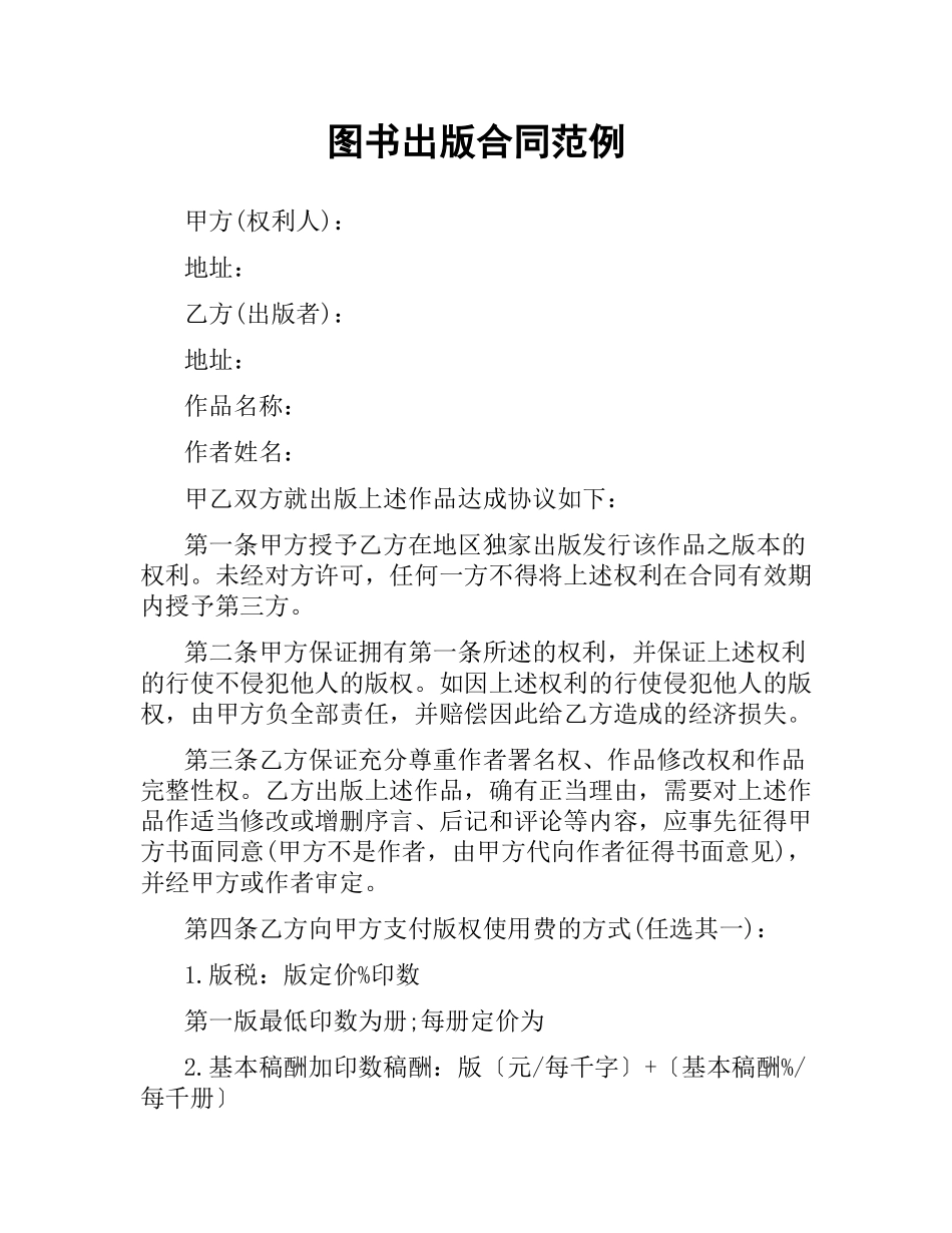 图书出版合同范例.docx_第1页