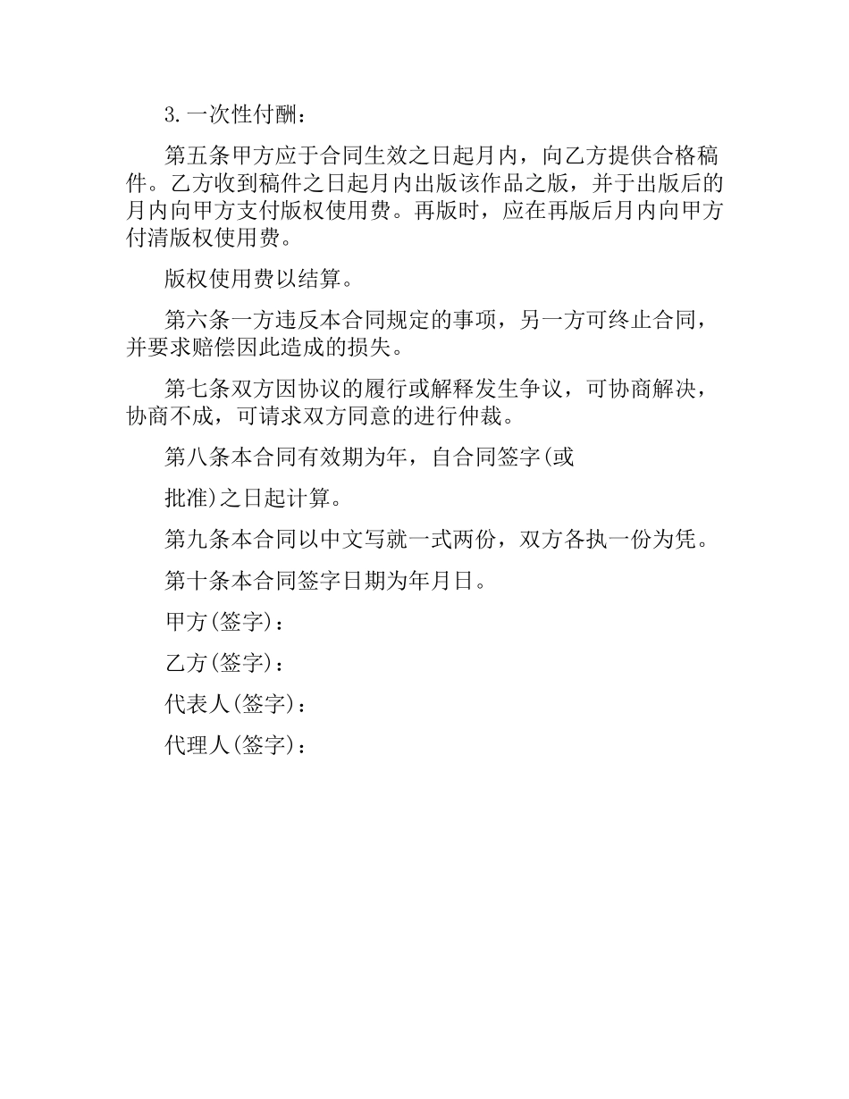 图书出版合同范例.docx_第2页