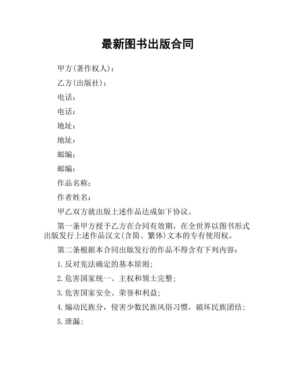 图书出版合同 .docx_第1页