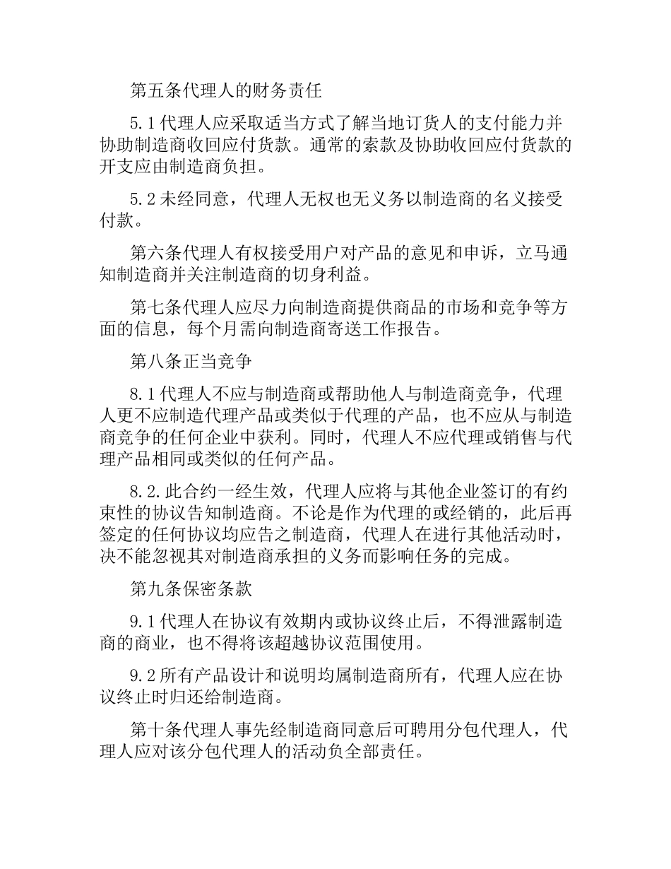 国际销售代理合同范本3篇.docx_第2页