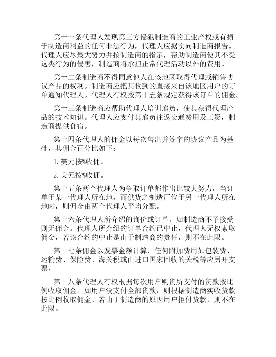 国际销售代理合同范本3篇.docx_第3页