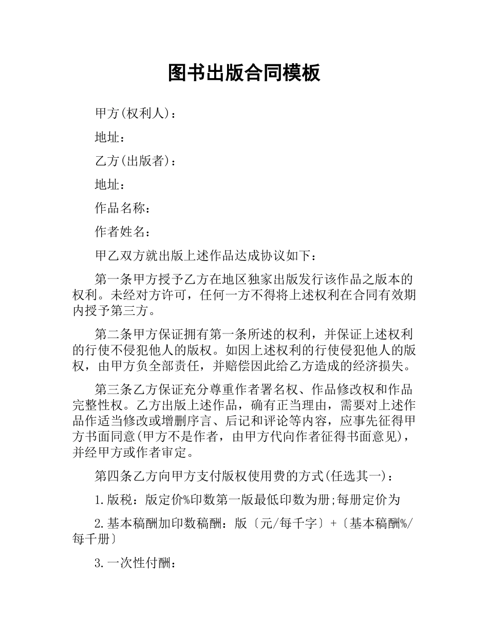 图书出版合同模板.docx_第1页