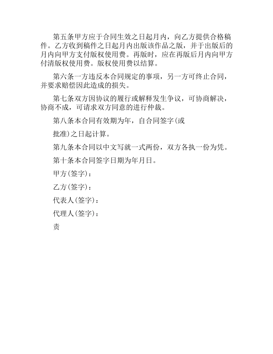 图书出版合同模板.docx_第2页