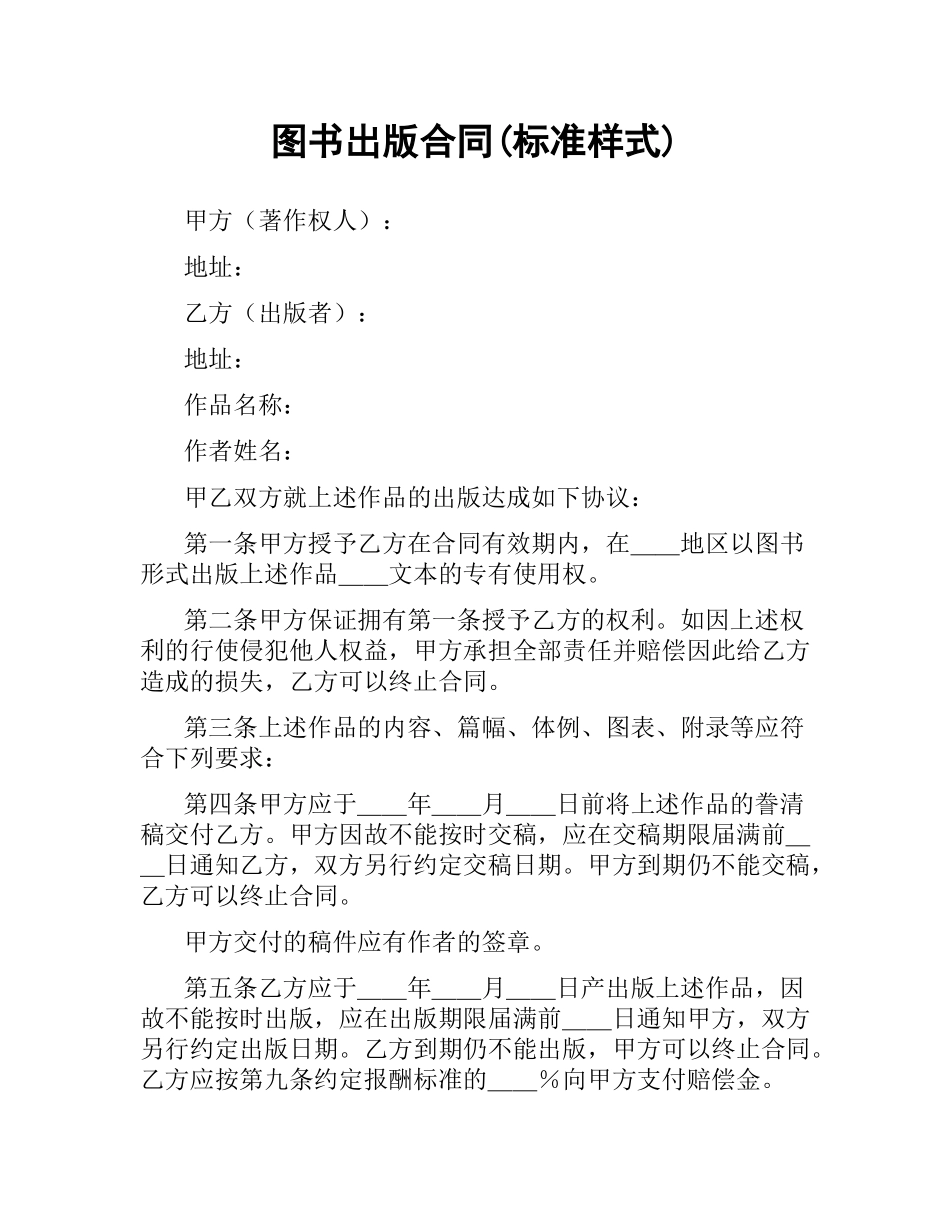 图书出版合同(标准样式) .docx_第1页