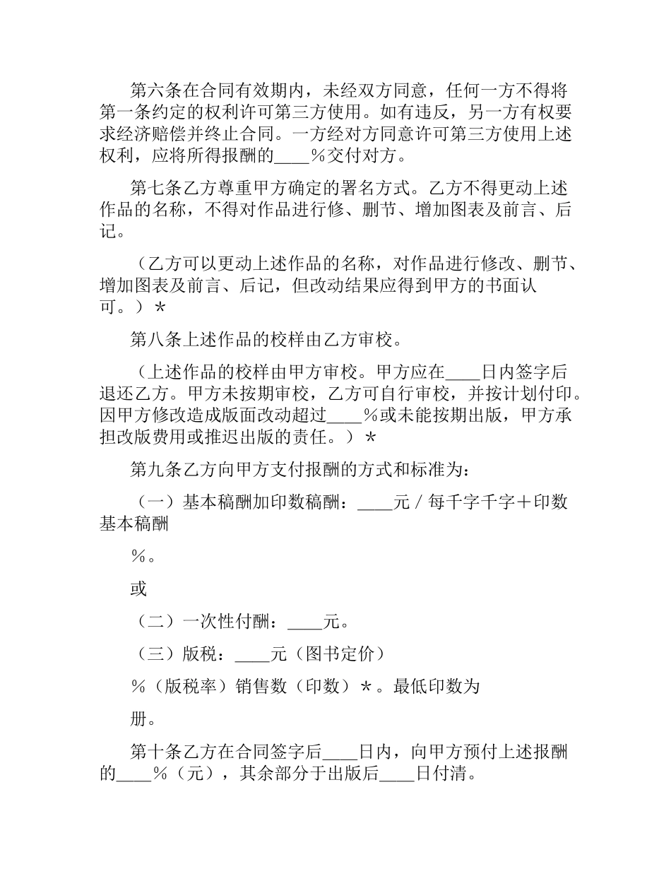 图书出版合同(标准样式) .docx_第2页