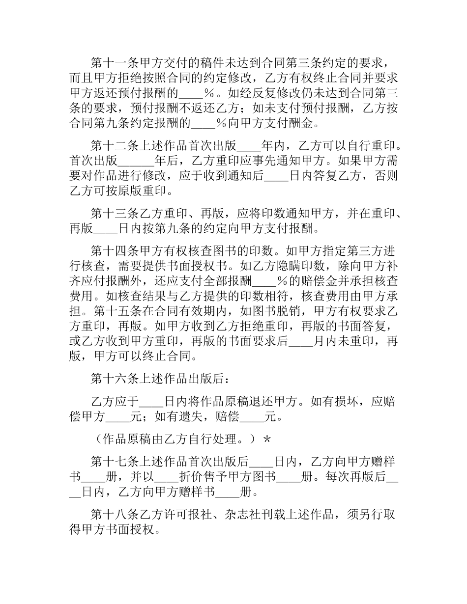 图书出版合同(标准样式) .docx_第3页