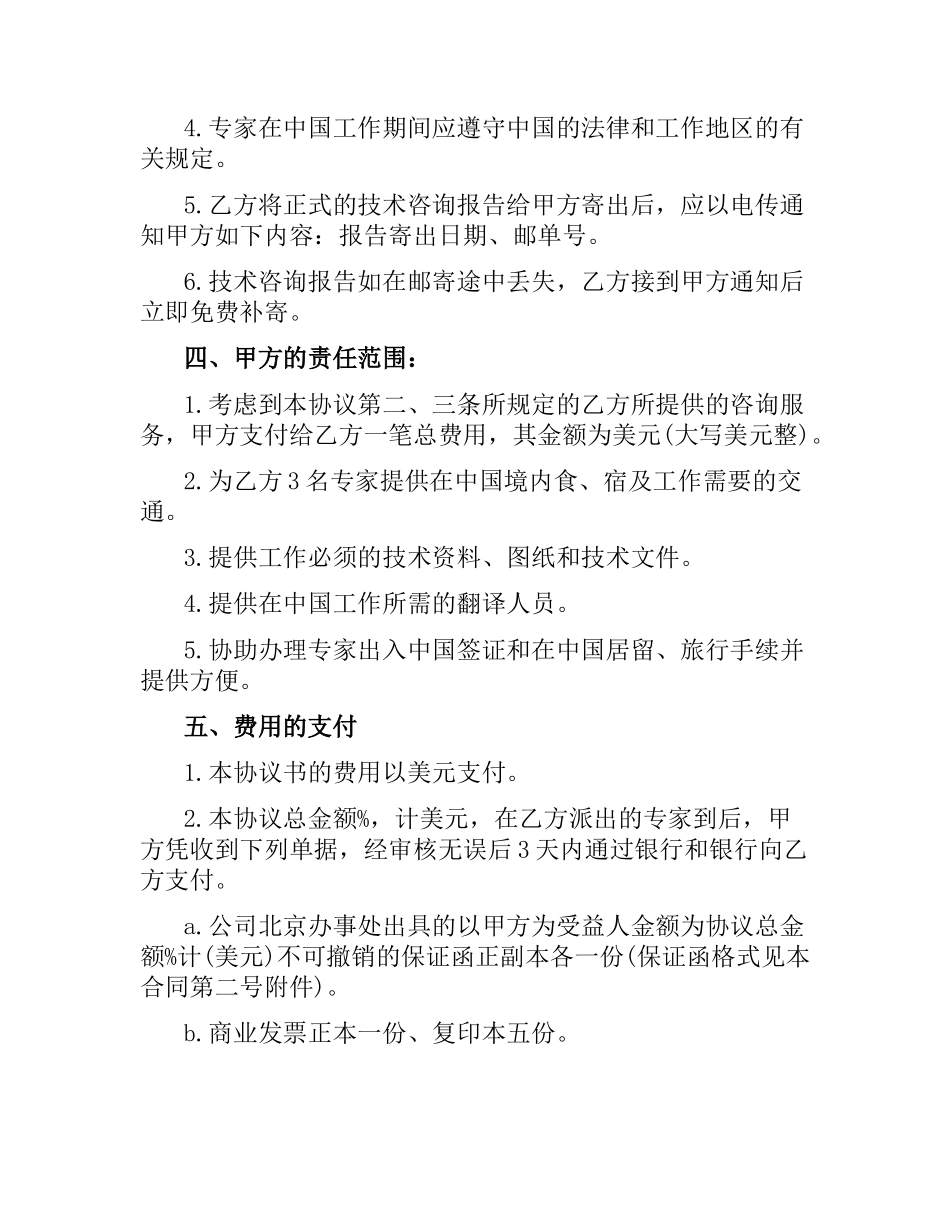 国际项目服务合同.docx_第2页