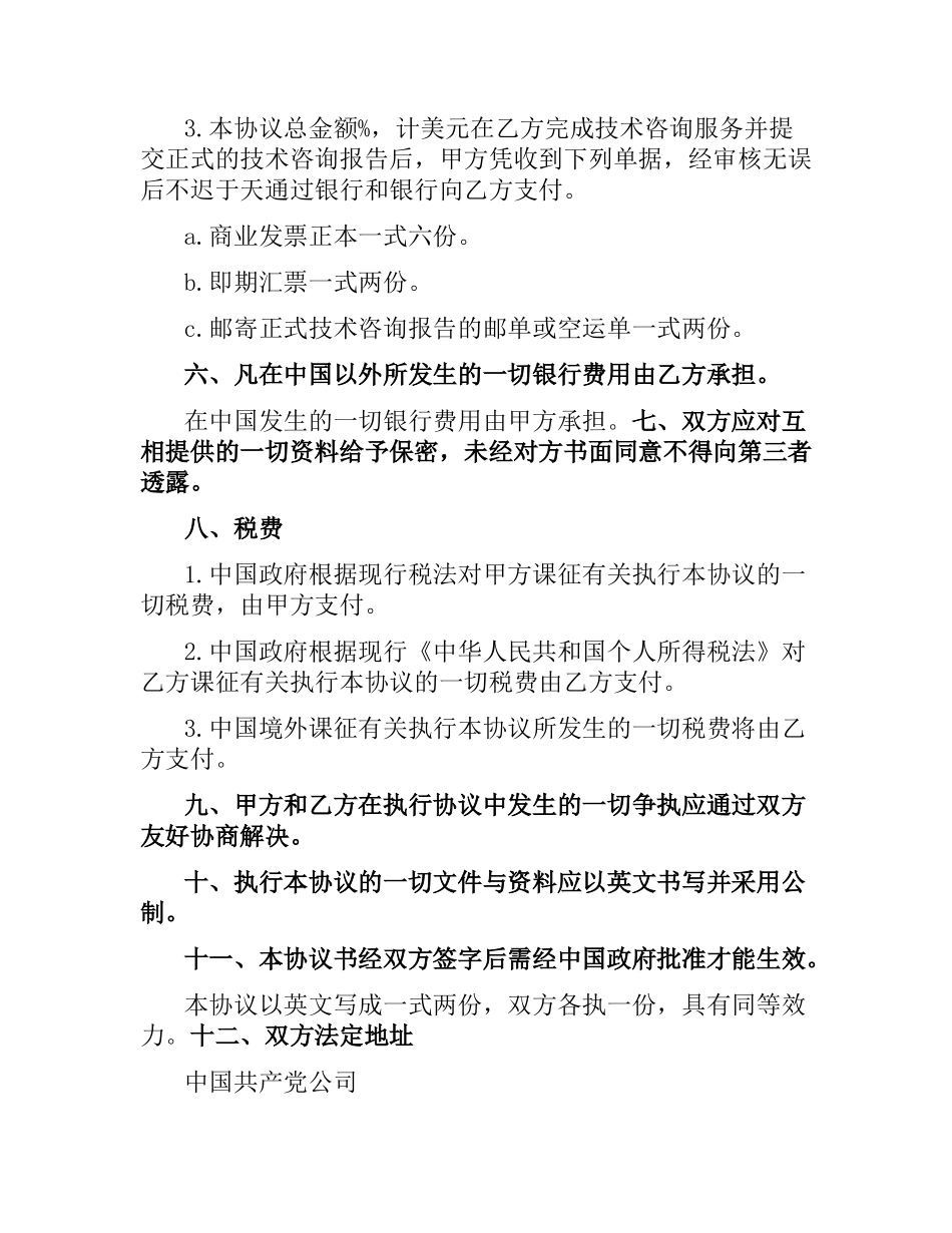 国际项目服务合同.docx_第3页