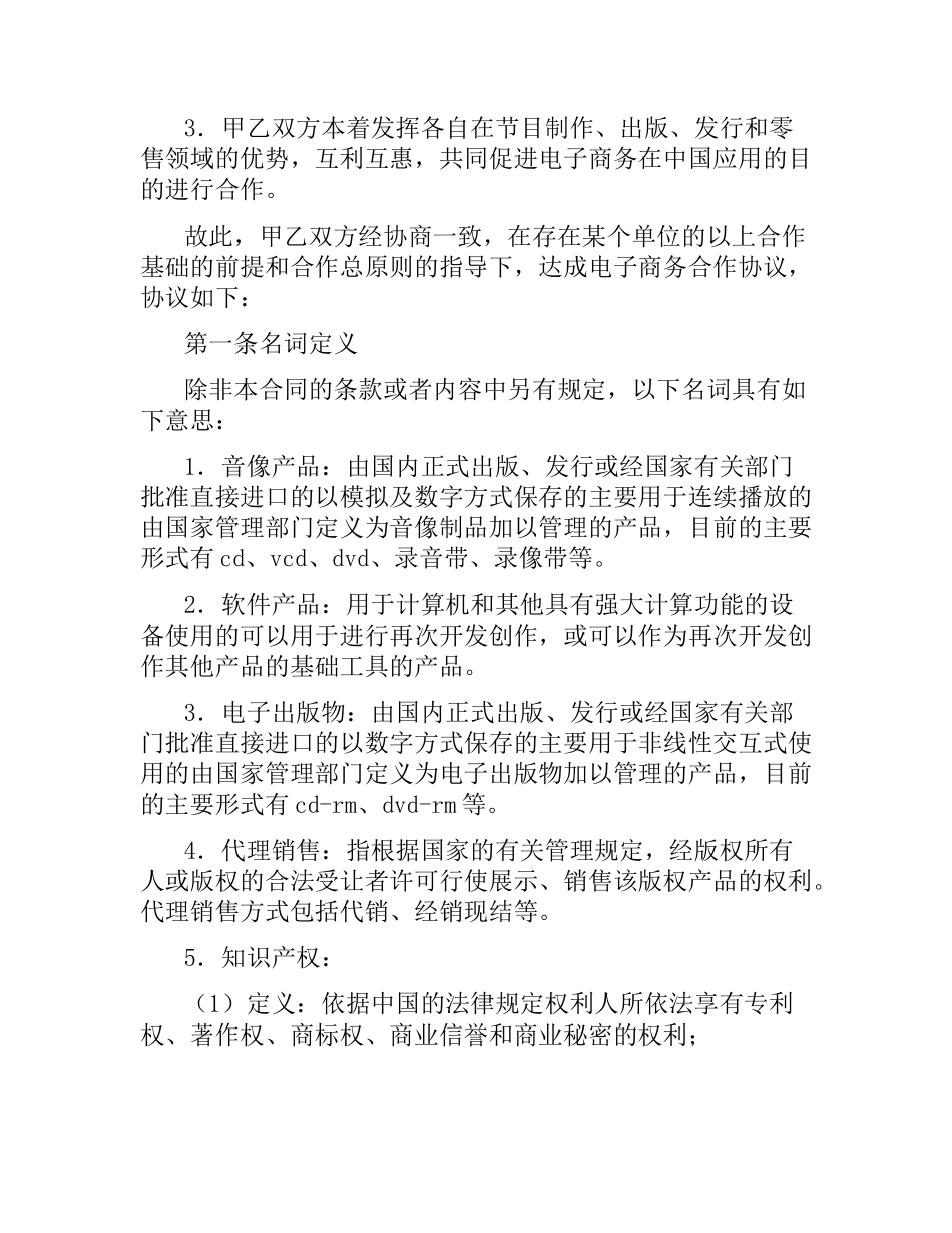 图书供货合同.docx_第2页