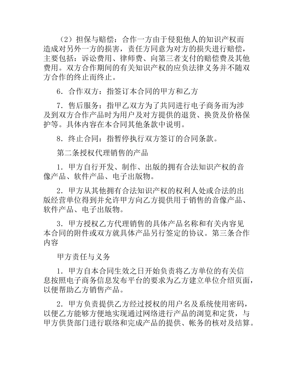 图书供货合同.docx_第3页