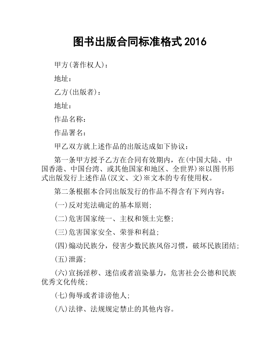 图书出版合同标准格式2016.docx_第1页