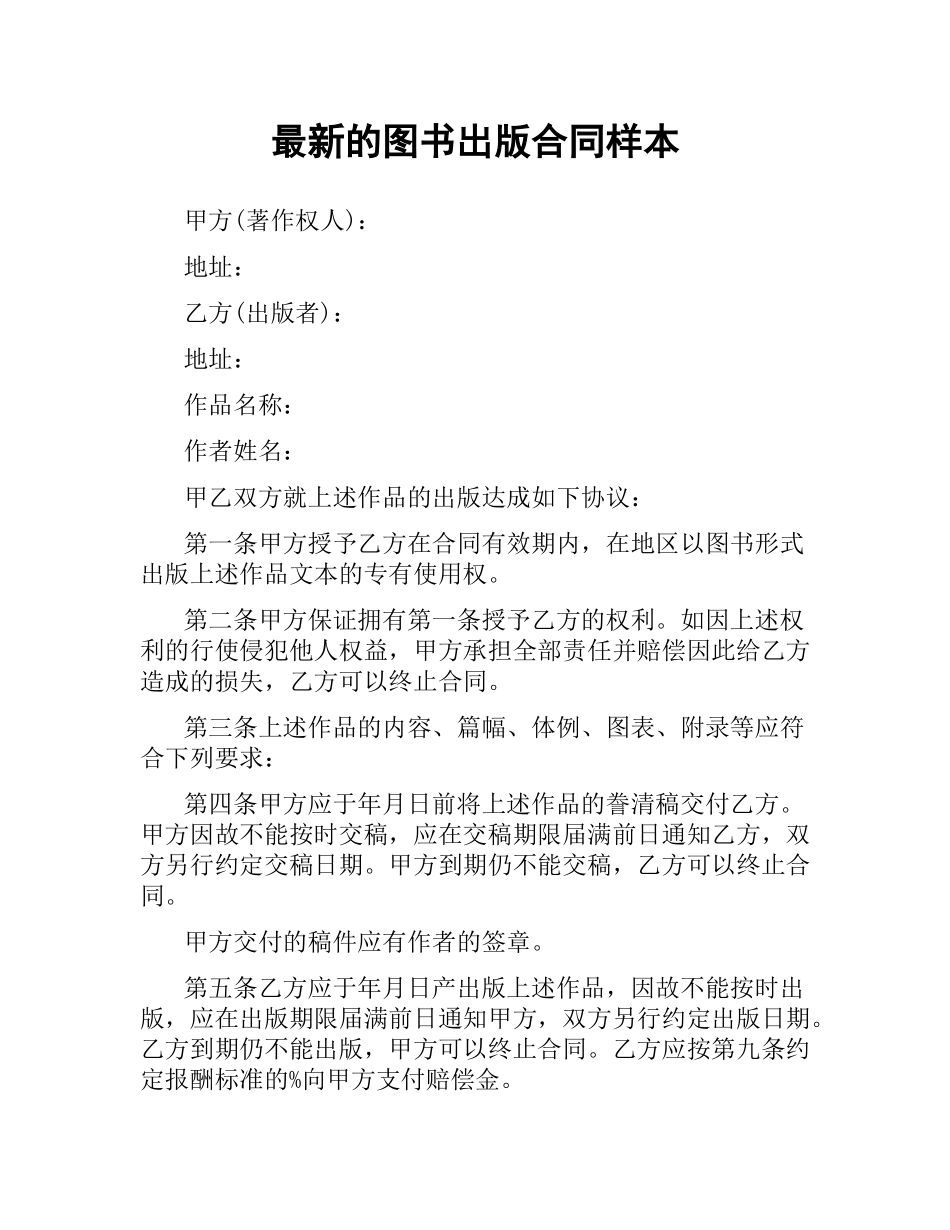 图书出版合同样本 .docx_第1页