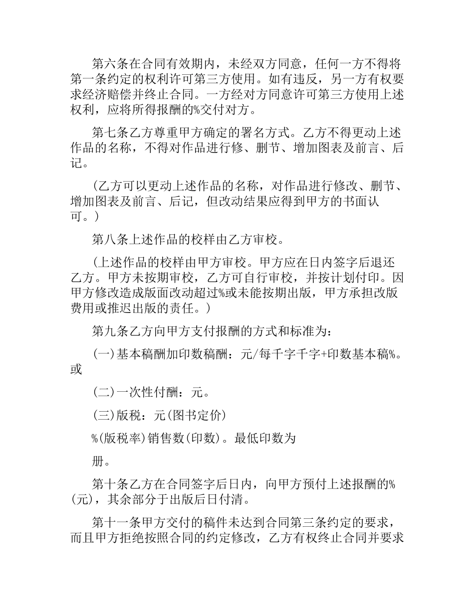 图书出版合同样本 .docx_第2页