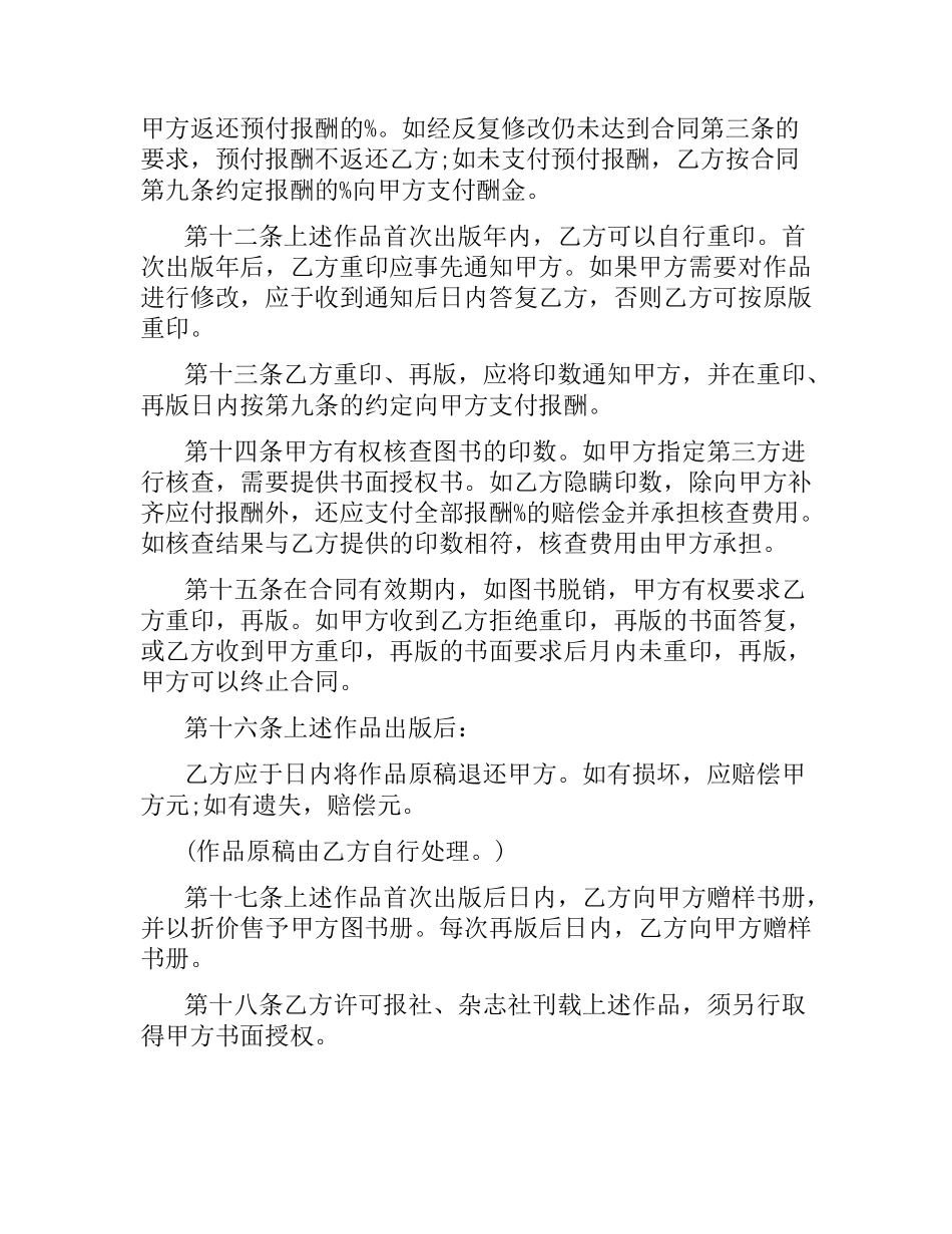 图书出版合同样本 .docx_第3页