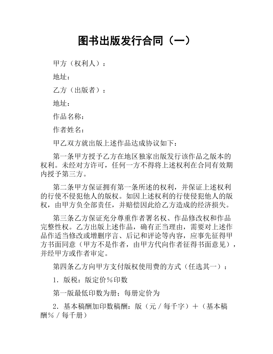 图书出版发行合同（一）.docx_第1页