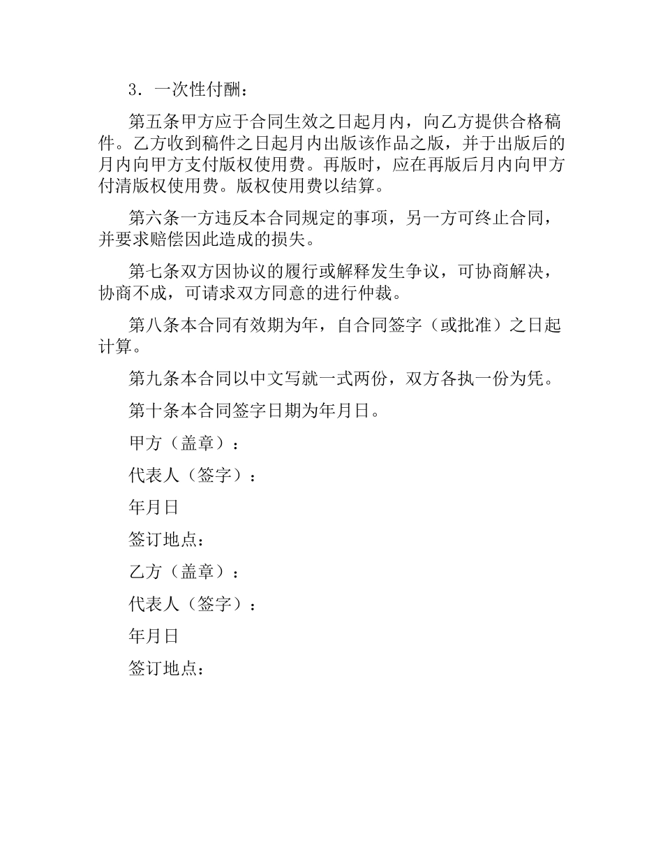 图书出版发行合同（一）.docx_第2页