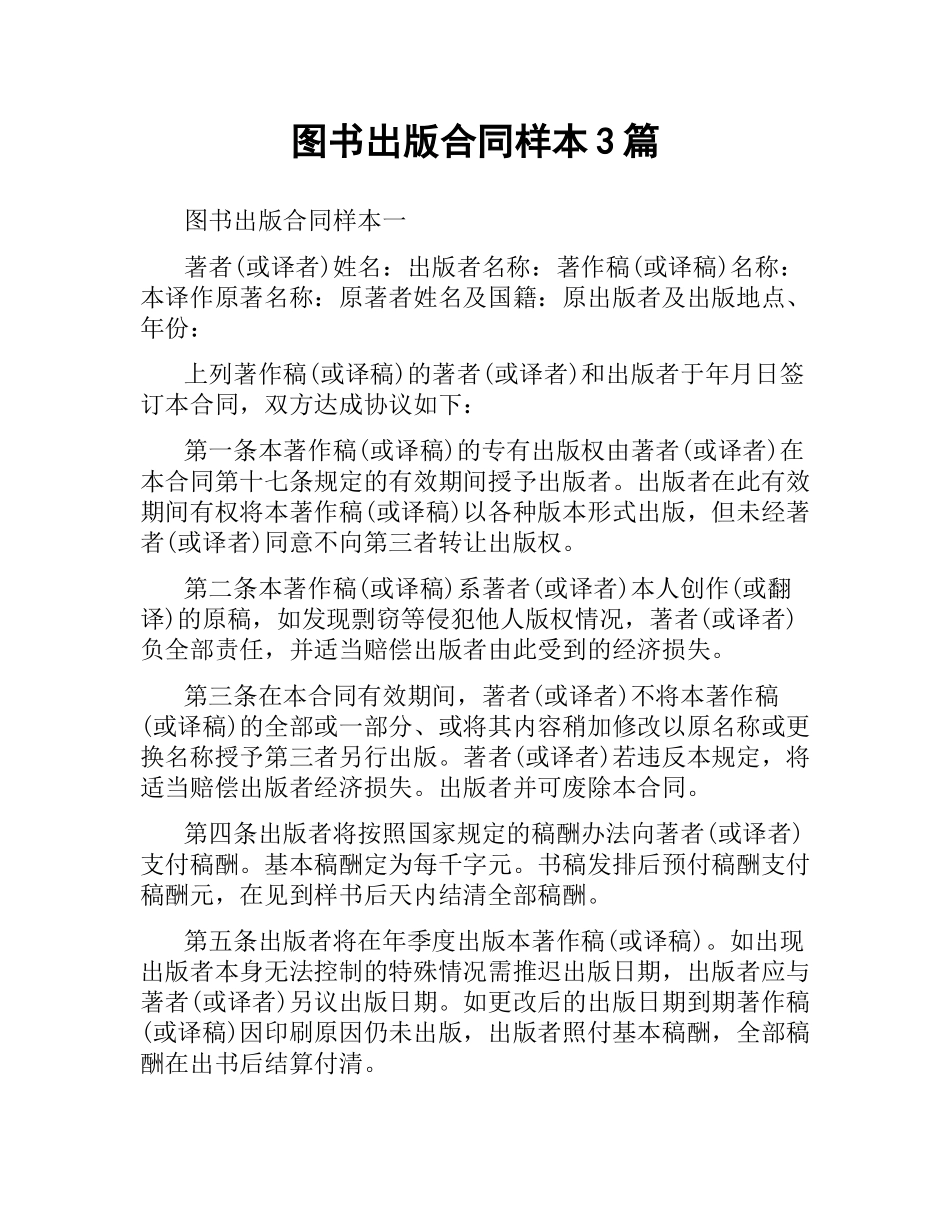 图书出版合同样本3篇.docx_第1页