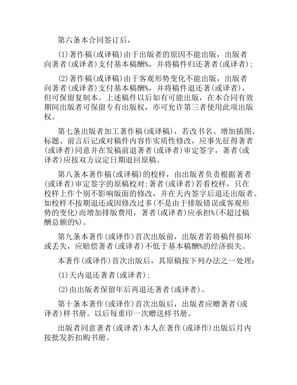 图书出版合同样本3篇.docx_第2页