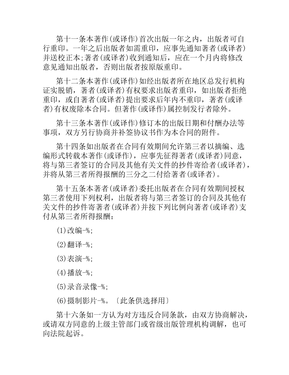 图书出版合同样本3篇.docx_第3页