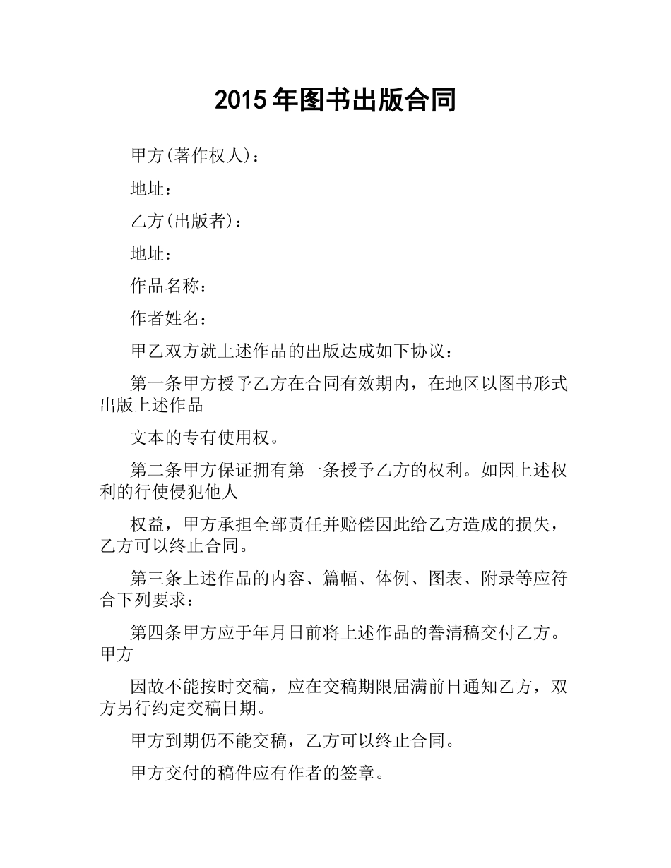 图书出版合同.docx_第1页